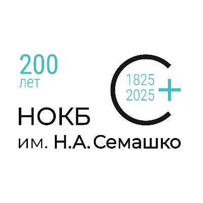 Нижегородская областная клиническая больница имени Н. А. Семашко (НОКБ им. Н. А. Семашко)